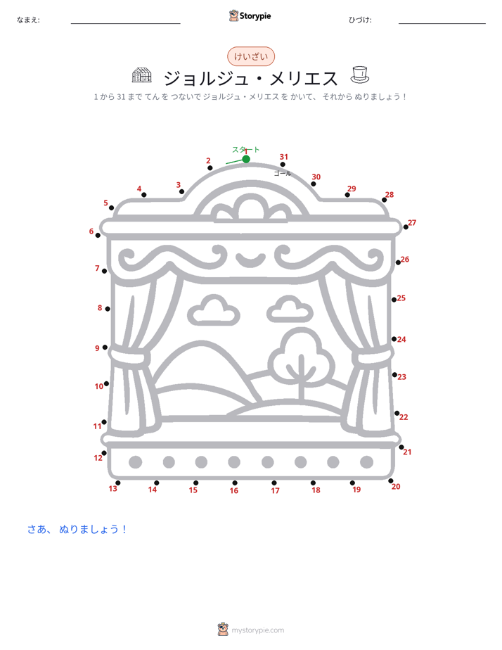 点つなぎ