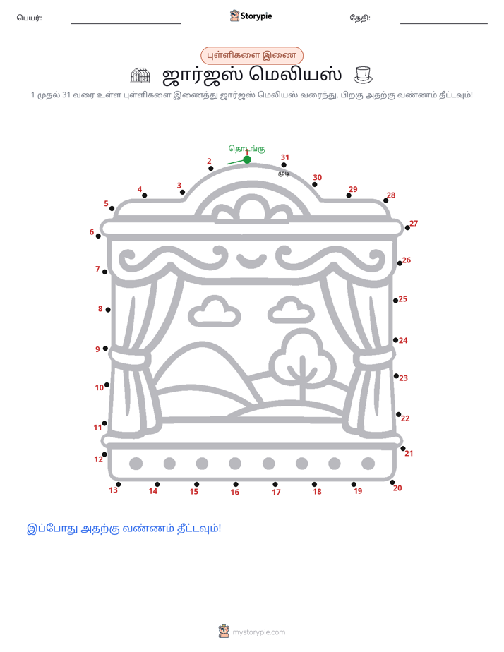 முத்து இணைப்பு
