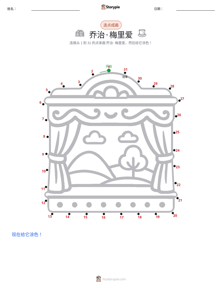 连点成线