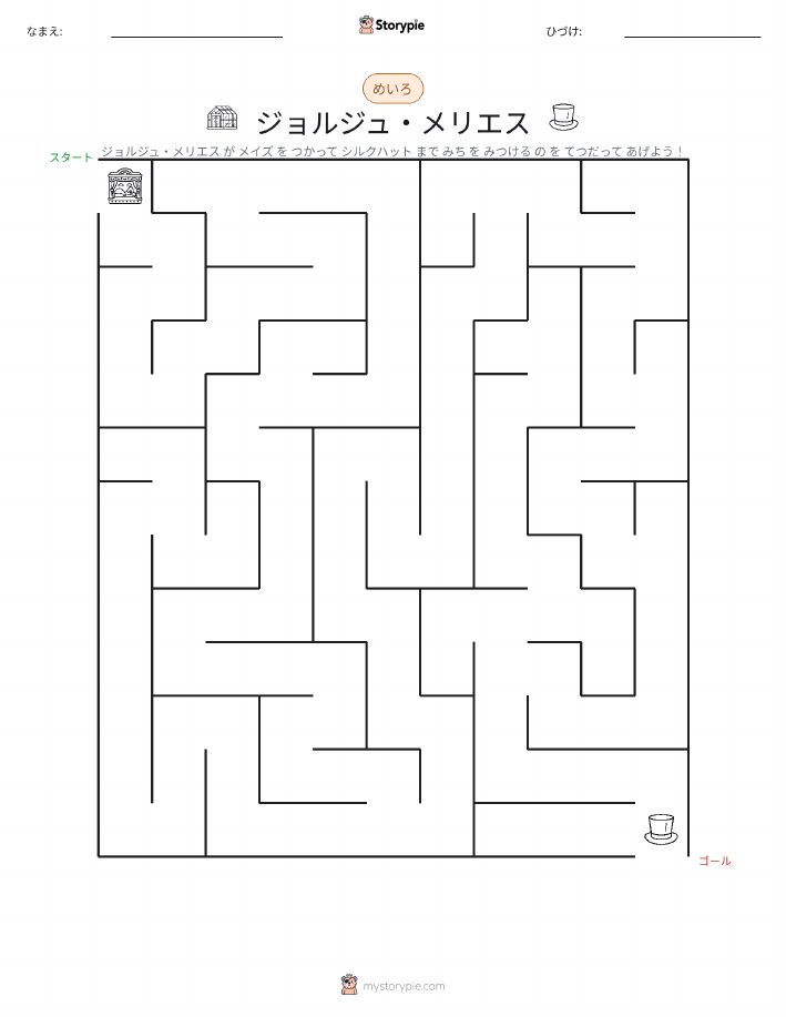 迷路
