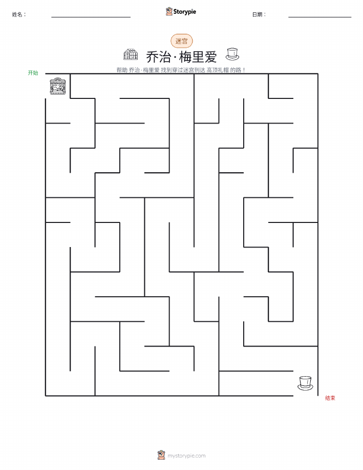 迷宫
