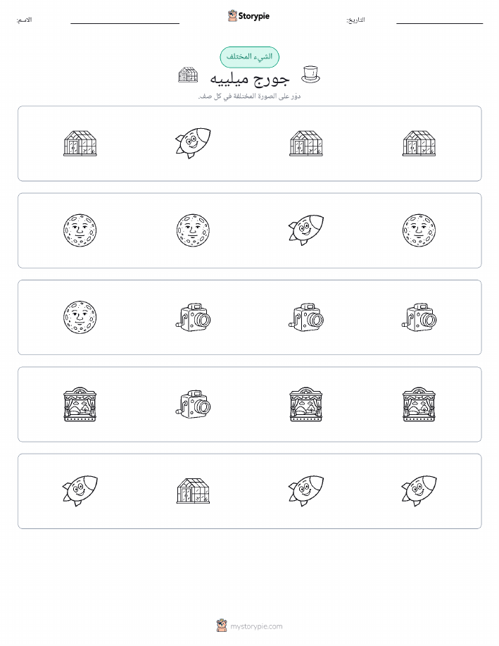 الغريب