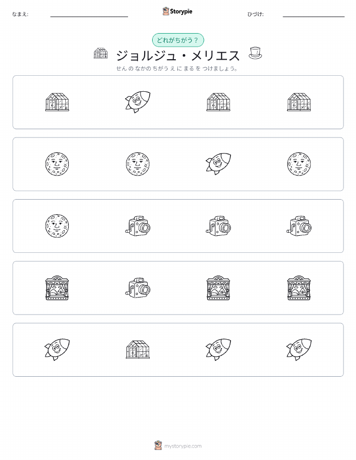 異なるものを見つけよう