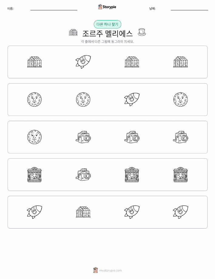 이상한 것 찾기