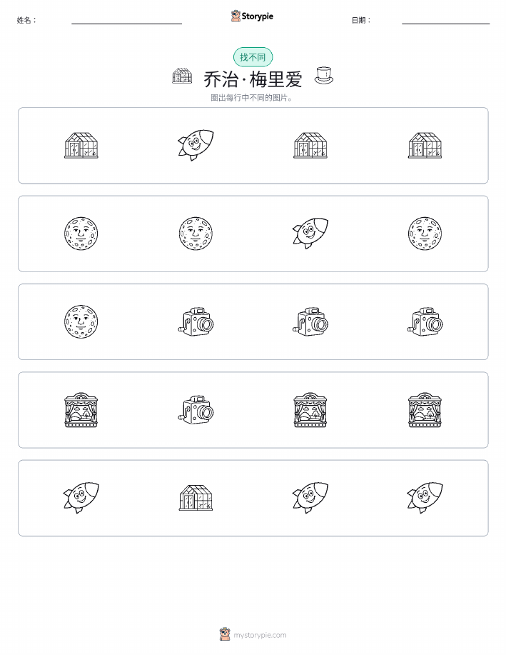 找不同
