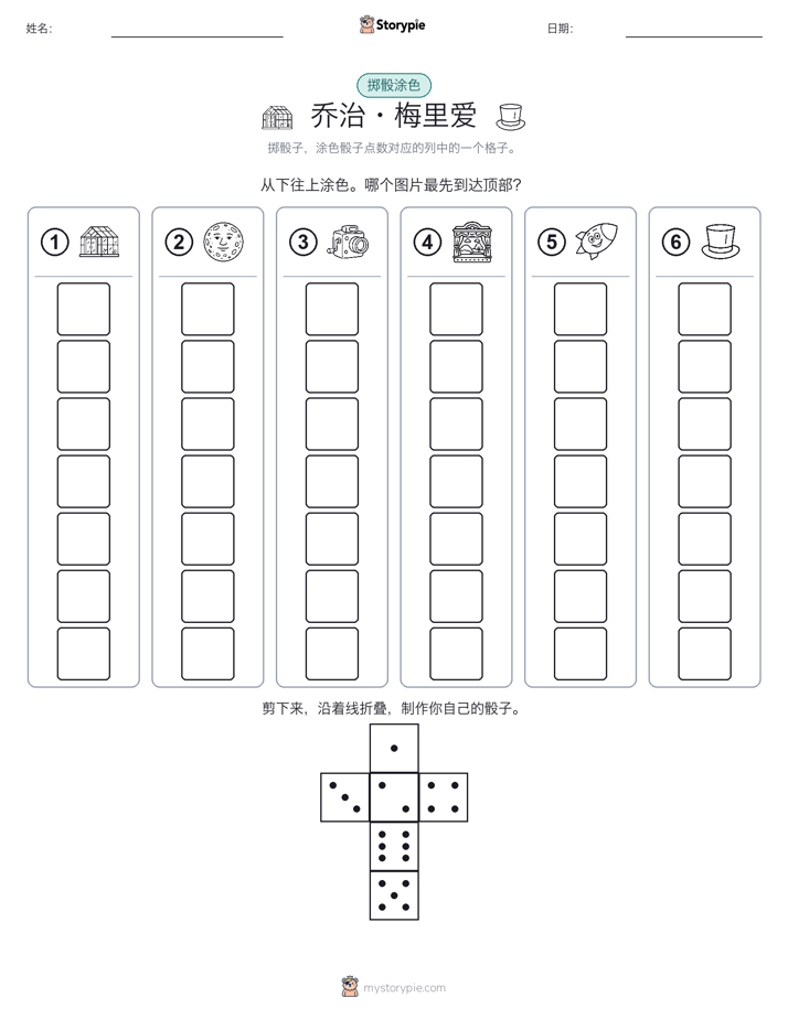 滚动与上色