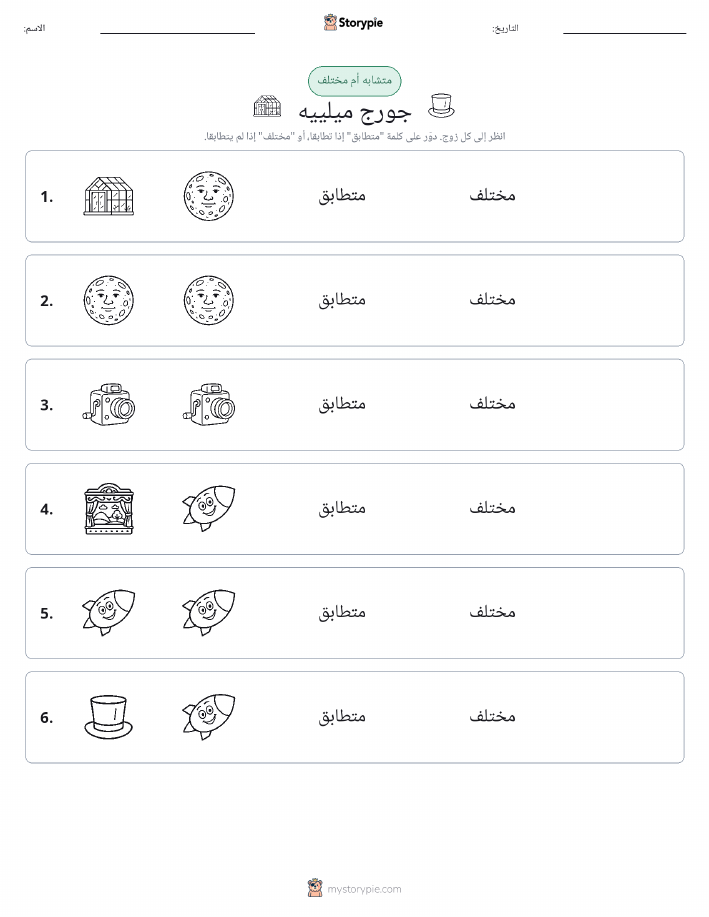 نفس أو مختلف
