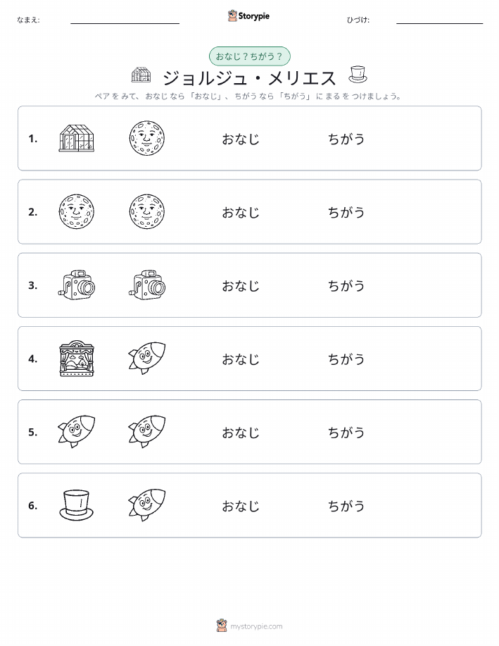 同じか違うか
