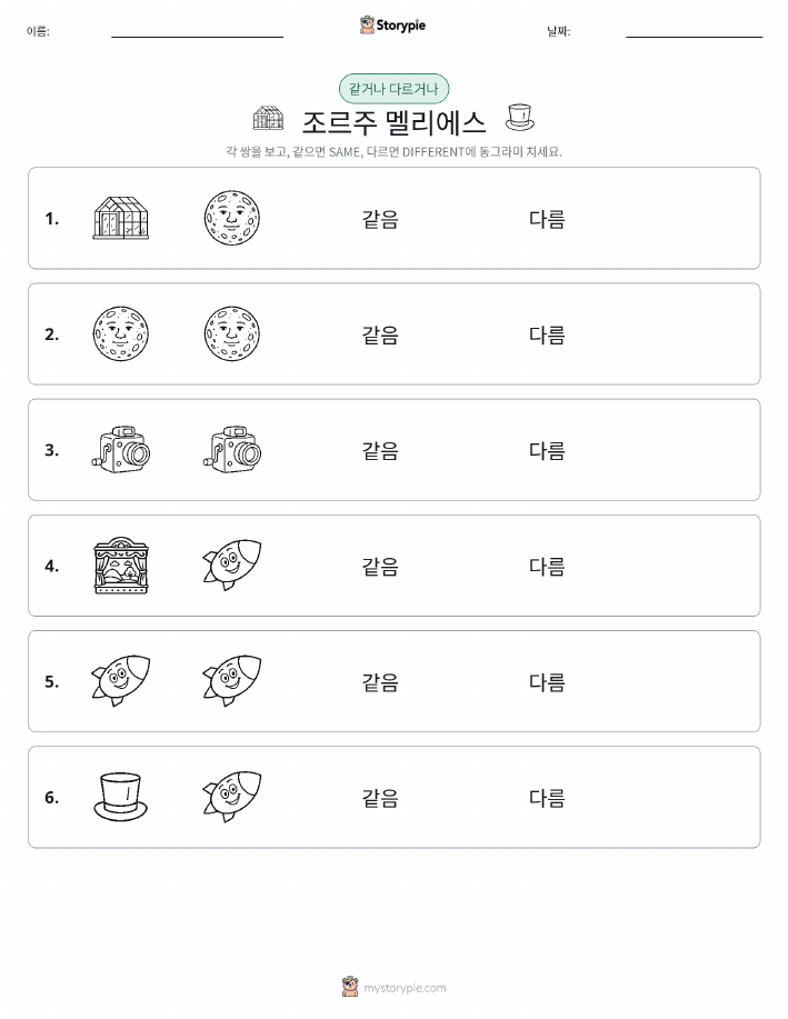 같은 것 또는 다른 것