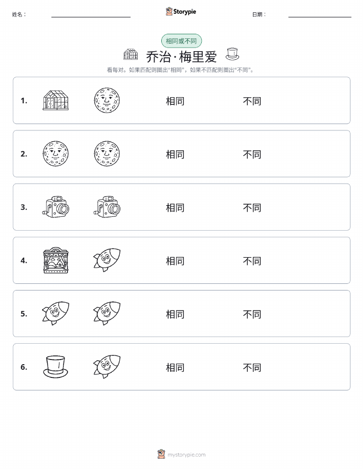 相同或不同