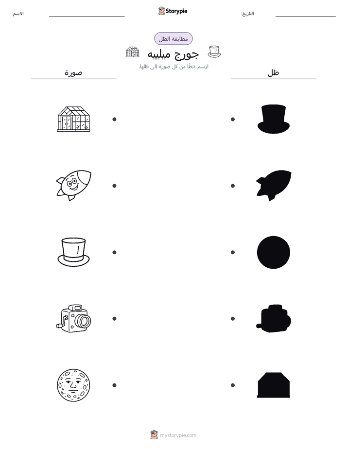 مطابقة الظل