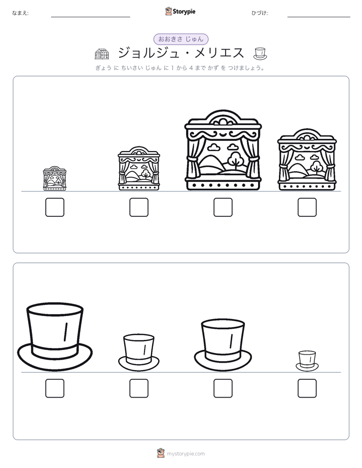 サイズ順