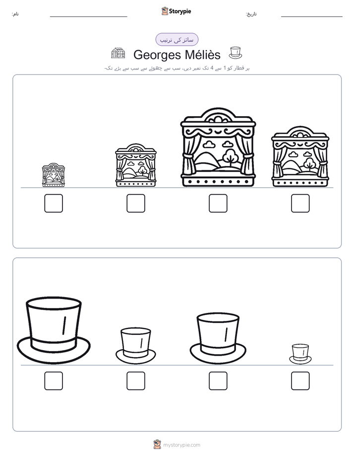 سائز کی ترتیب