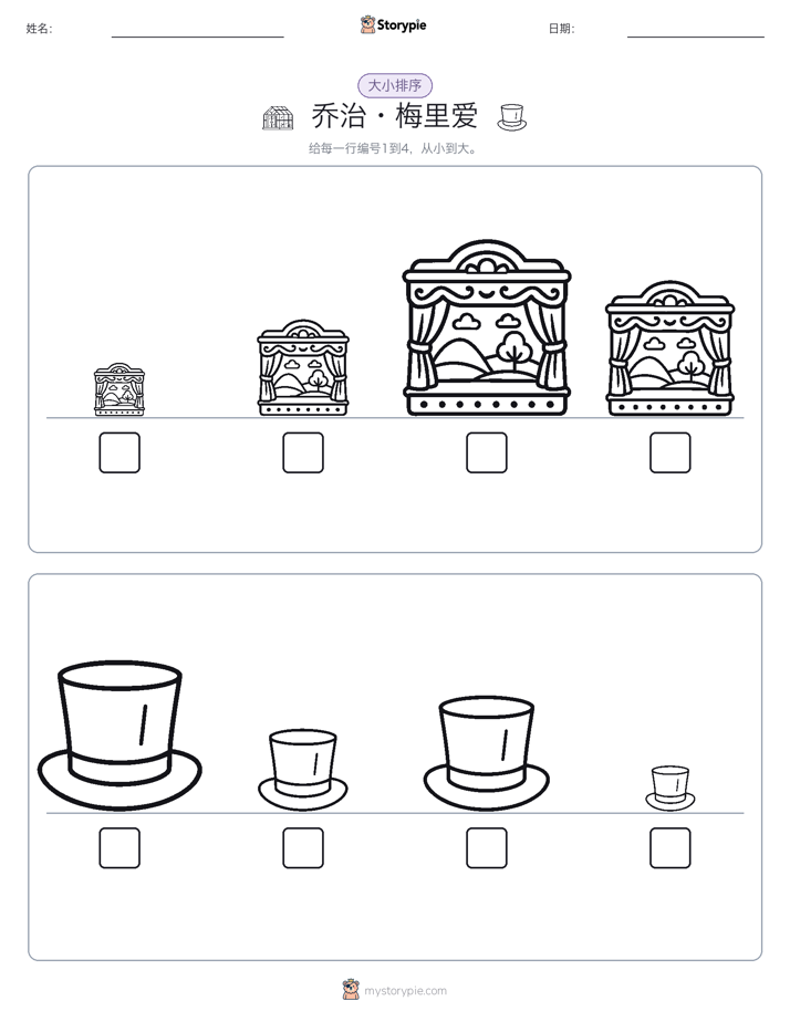 大小排序