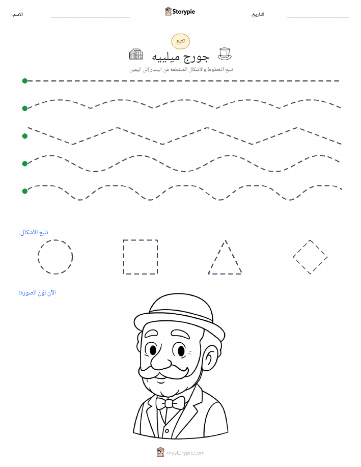 تتبع