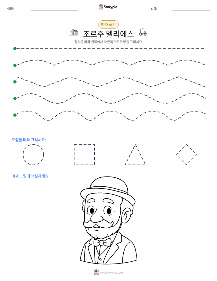 따라 쓰기