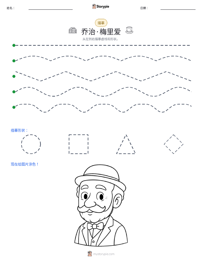 描摹