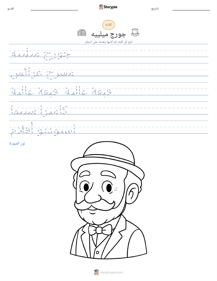 تمرين الكتابة
