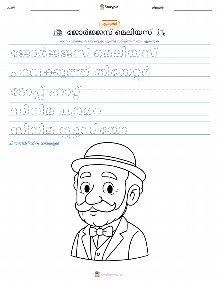 എഴുത്ത് പരിശീലനം