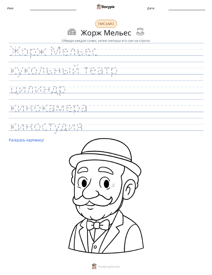 Практика письма