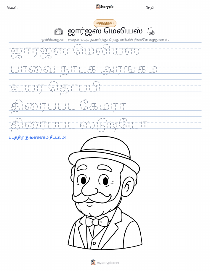 எழுத்து பயிற்சி