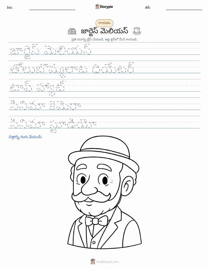 రాయడం సాధన