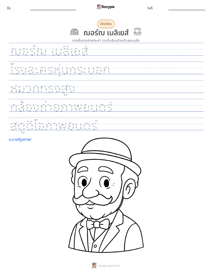 การฝึกเขียน