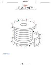 달나라 여행 인쇄 가능한 워크시트 미리보기