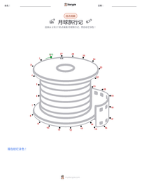 月球旅行记 可打印工作表预览