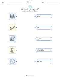 معاينة ورقة العمل القابلة للطباعة رحلة إلى القمر