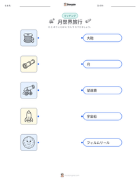 月世界旅行 の印刷可能ワークシートプレビュー