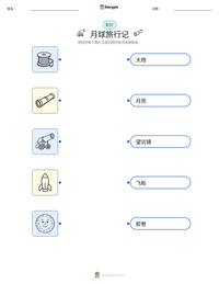 月球旅行记 可打印工作表预览