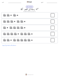 معاينة ورقة العمل القابلة للطباعة رحلة إلى القمر