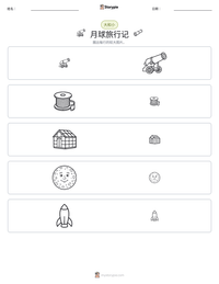 月球旅行记 可打印工作表预览