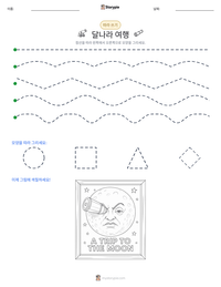 달나라 여행 인쇄 가능한 워크시트 미리보기
