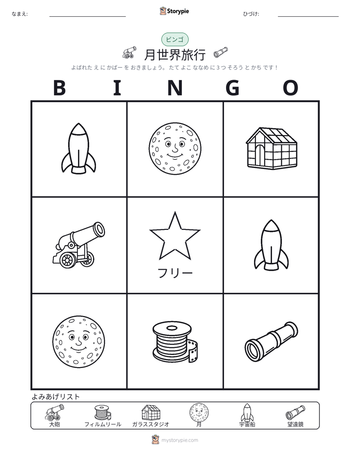 ピクチャービンゴ
