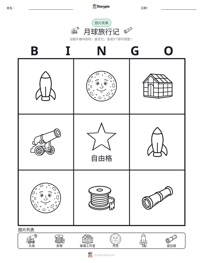 图片宾果