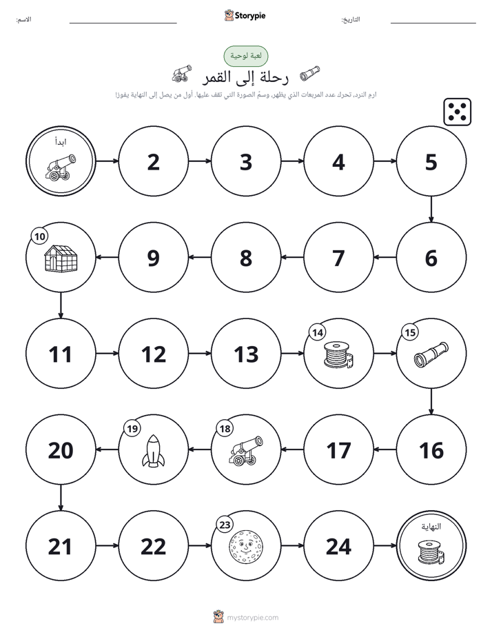 لعبة لف و تحرك
