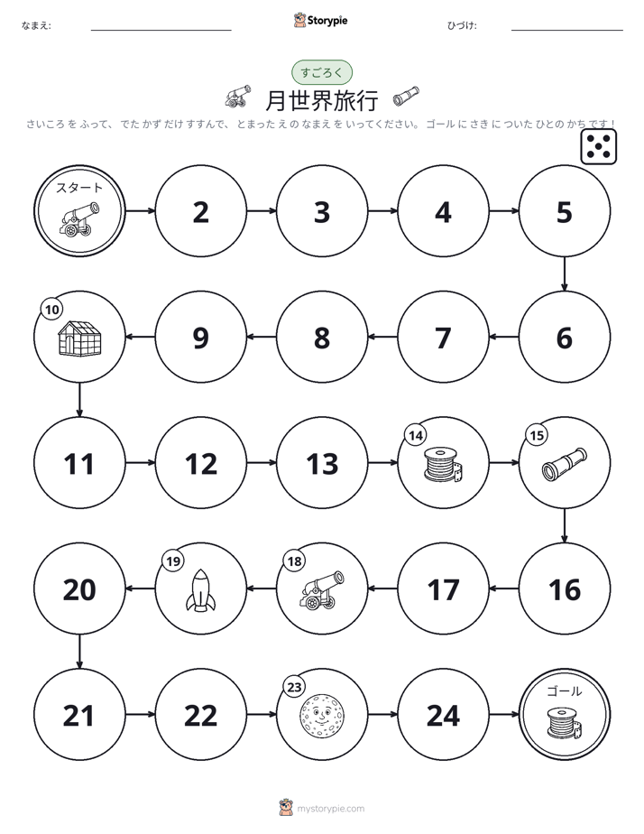 ロール＆ムーブゲーム