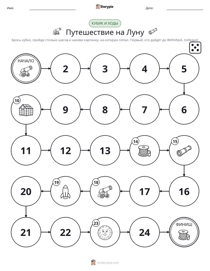 Игра: катай и двигайся