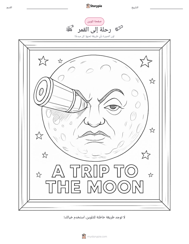 صفحة تلوين