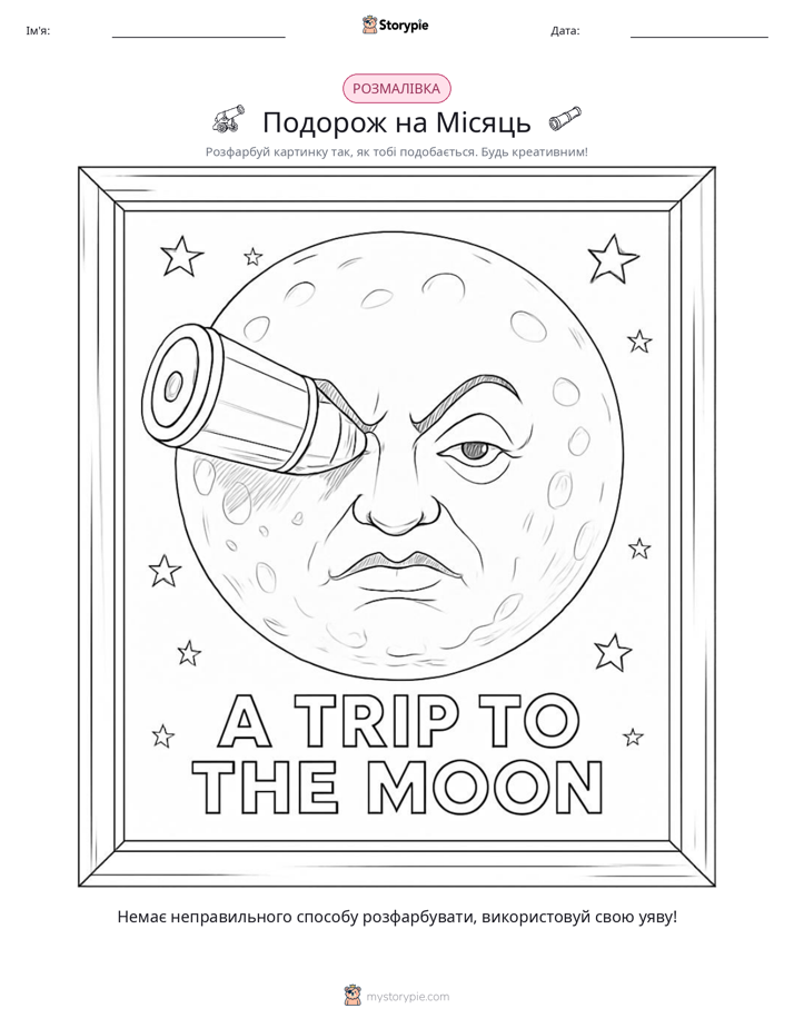 Розмальовка