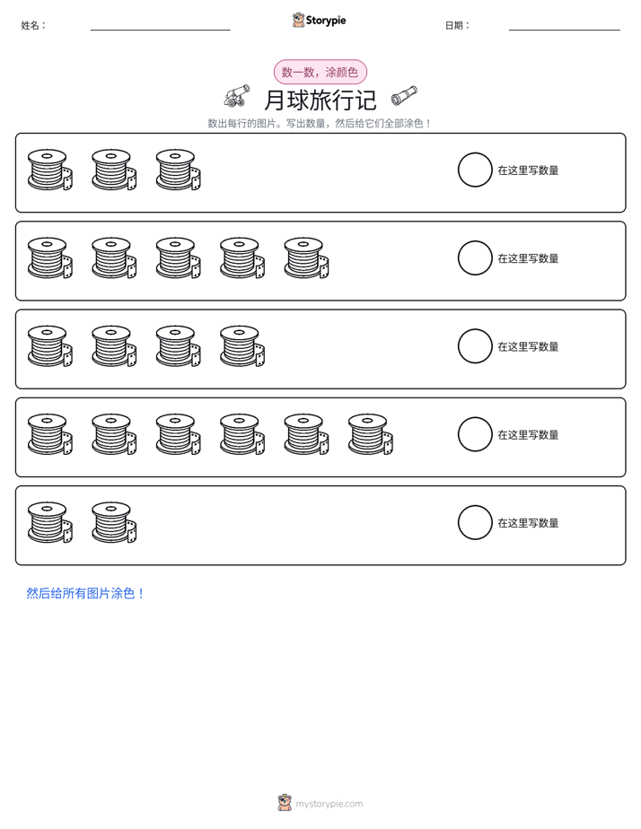 计数与上色