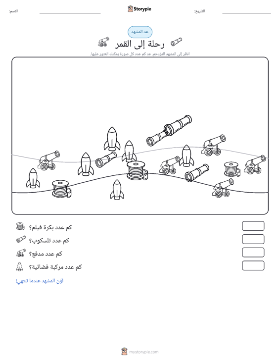 مشهد العد