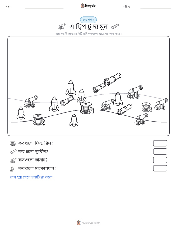 গণনা দৃশ্য
