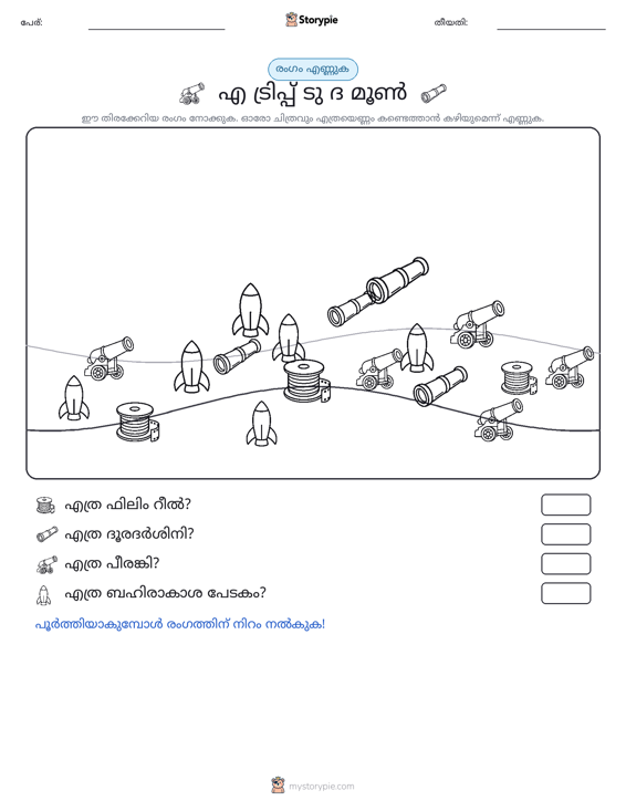 എണ്ണുന്ന ദൃശ്യങ്ങൾ