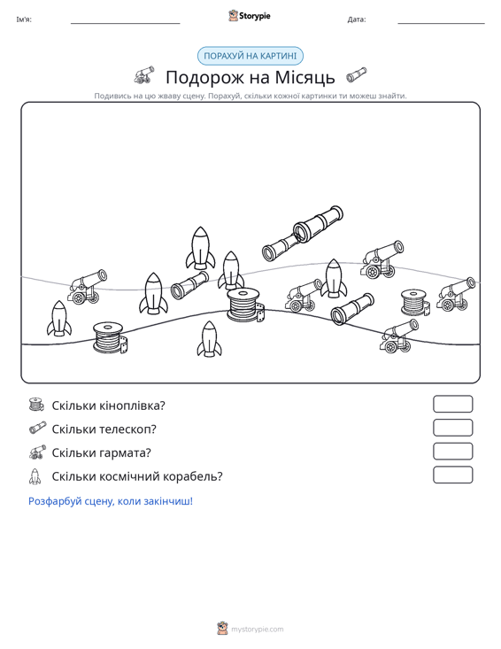 Сцена підрахунку