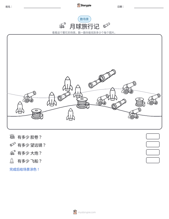 计数场景