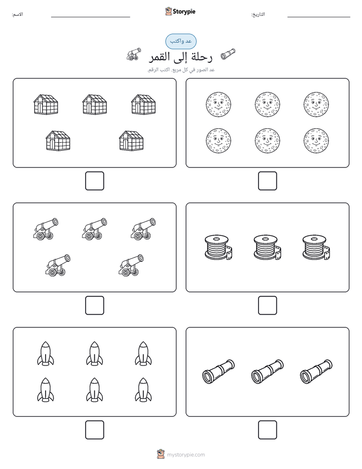 عد و اكتب