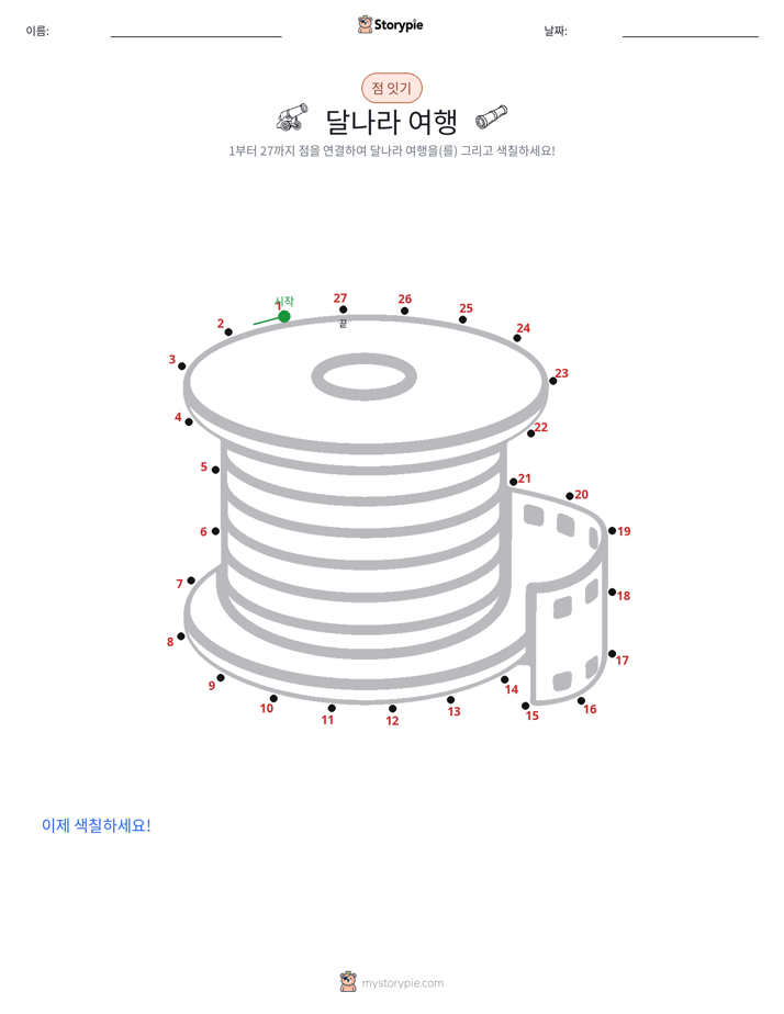 점 연결하기